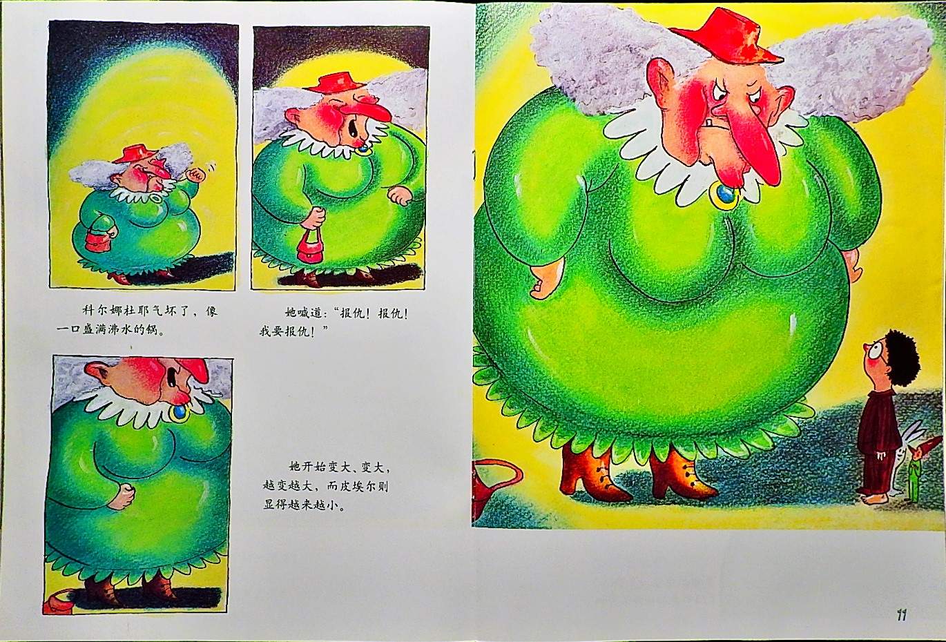 女巫科尔娜杜耶归来 (10),绘本,绘本故事,绘本阅读,故事书,童书,图画书,课外阅读